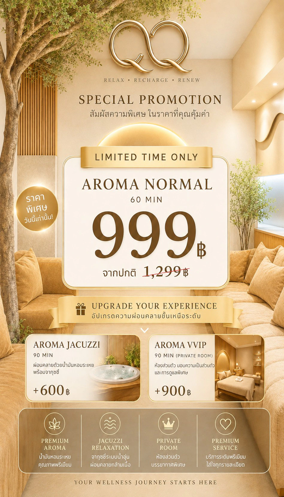 โปสเตอร์โปรโมชั่น QQ SPA อโรม่าปกติ 60 นาที ราคา 999 บาท อัปเกรดจากุซซี่ 600 บาท และอัปเกรด VVIP 900 บาท